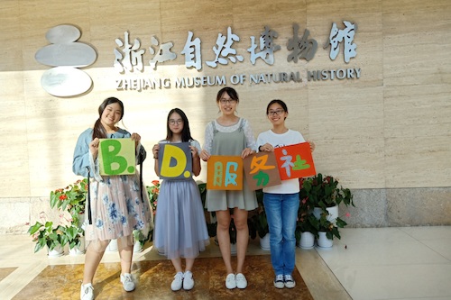 7月19日 bl韩漫
 B.D.服务社赴浙江自然博物馆“食安小课堂”社会实践小分队 活动结束合影