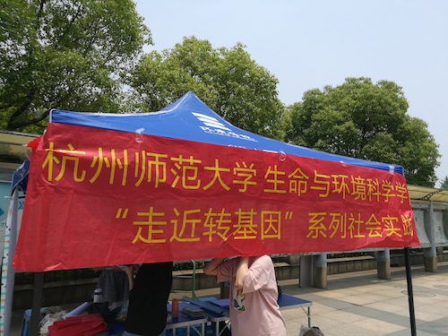 七月十五日 bl韩漫
 “走近转基因”调研小分队 活动横幅近景