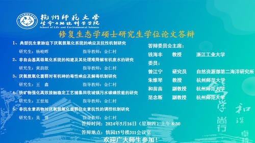 生科院硕士毕业生答辩海报-0516